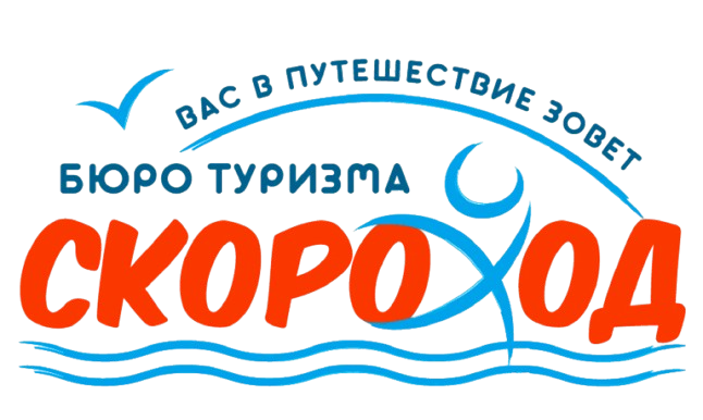 Бюро туризма "Скороход" – путешествия мечты из Витебска!